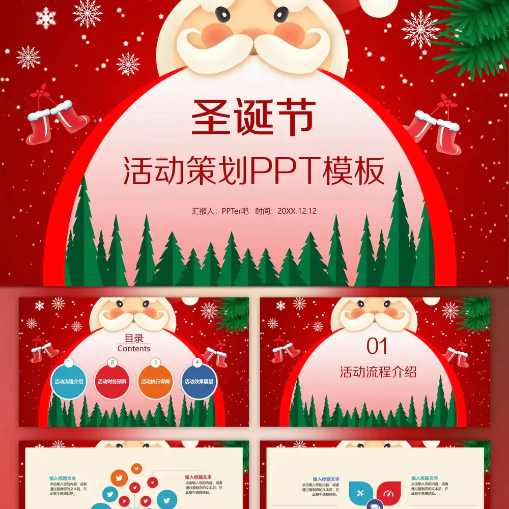耶稣诞生欢庆圣诞节PPT模板