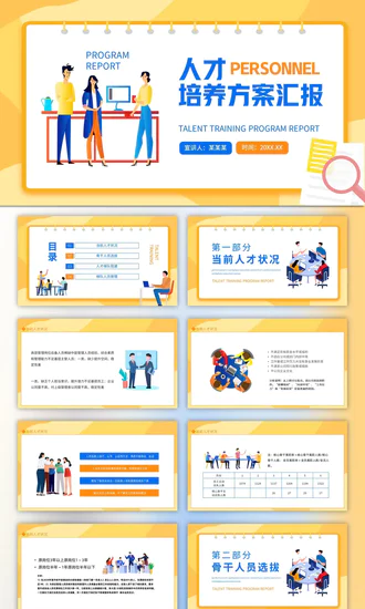 人才培养方案汇报动态PPT模板