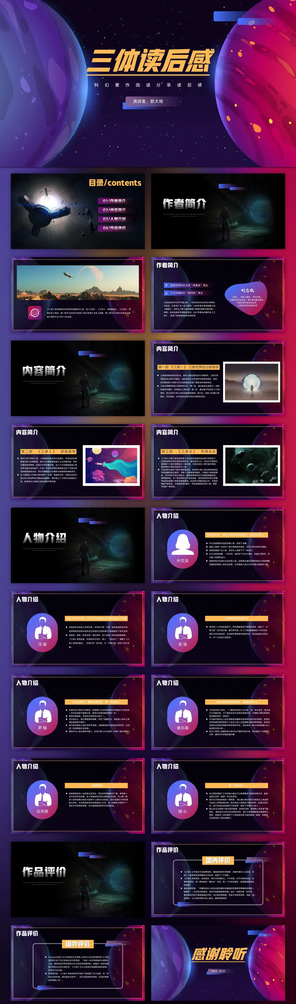 三体科幻小说读后感PPT模板预览图