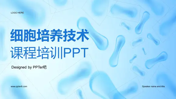 细胞培养技术课程培训生物学PPT模板