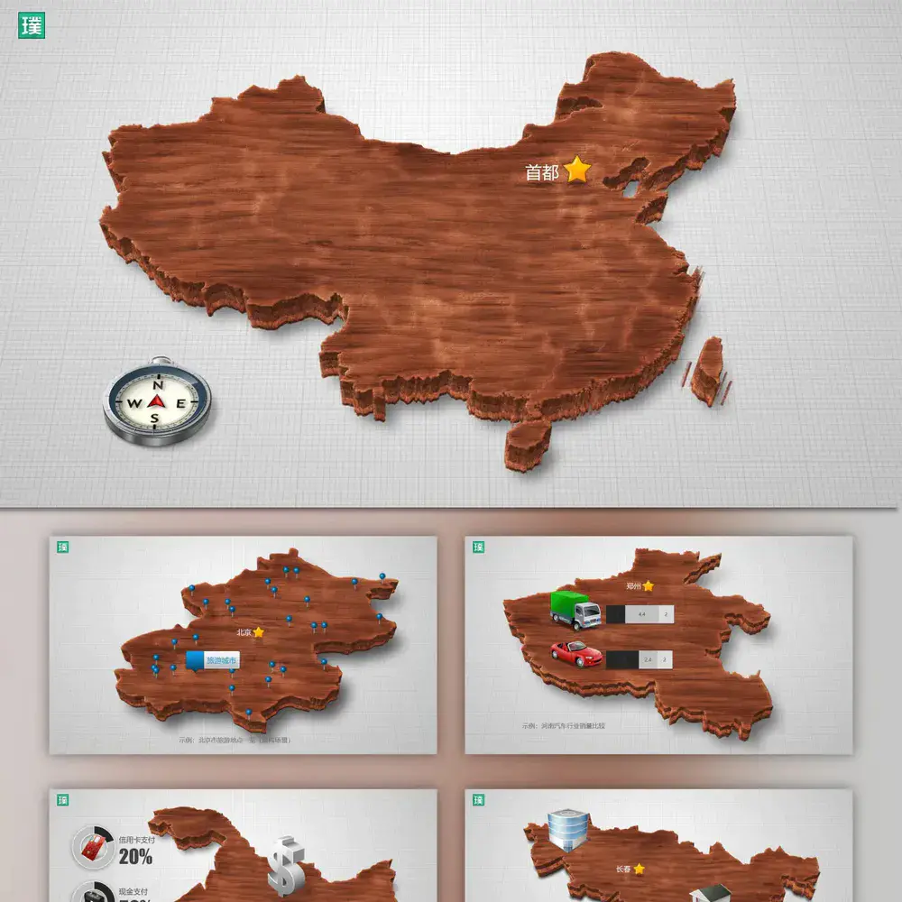 中国地图3D地图PPT模板