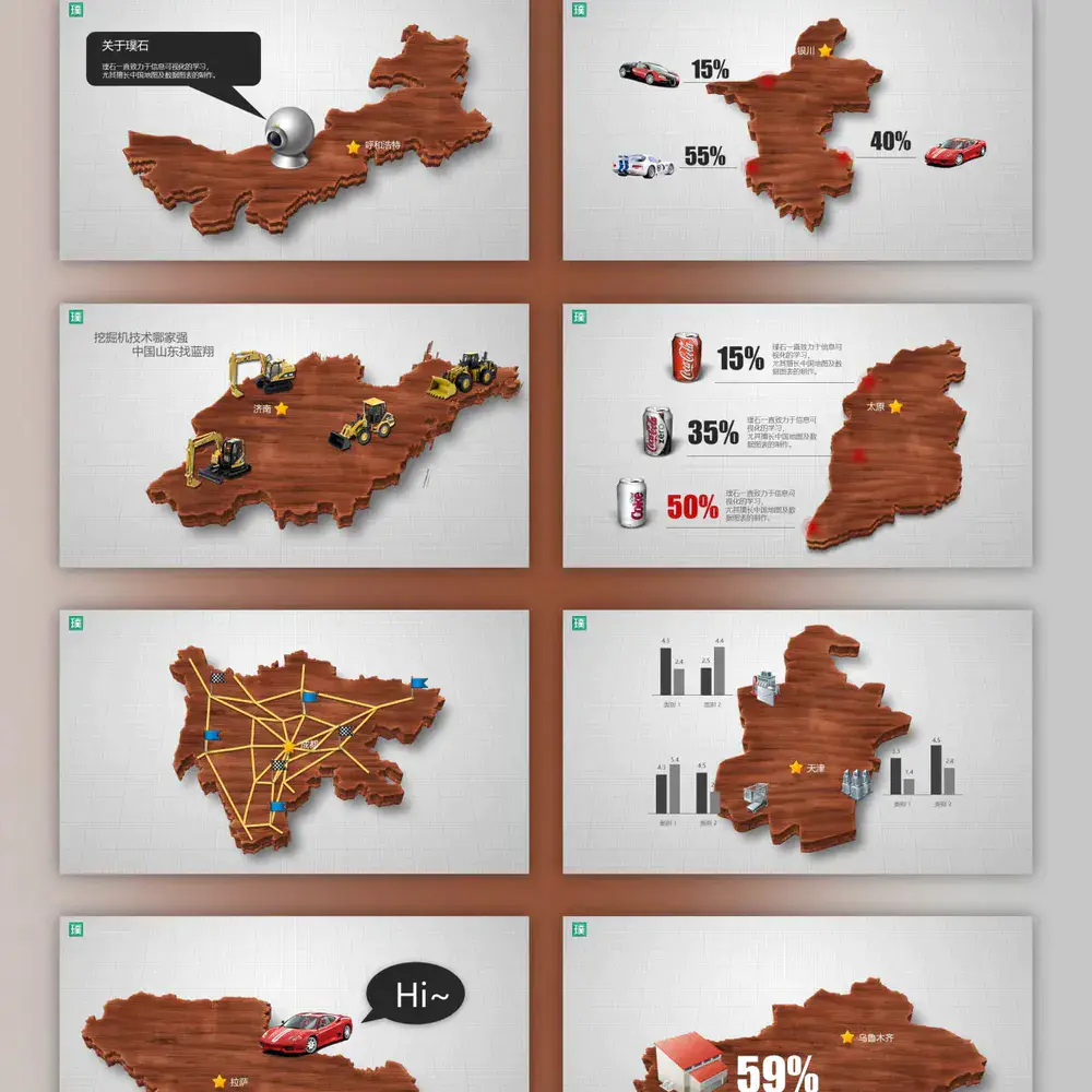中国地图3D地图PPT模板