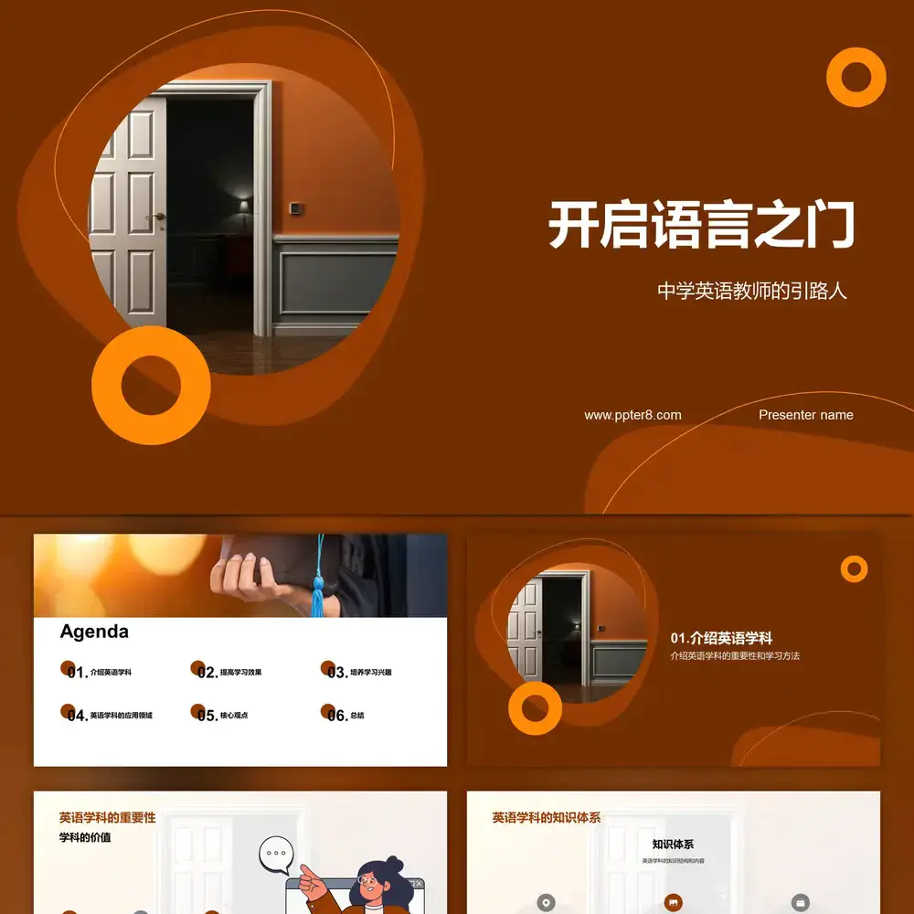 开启语言之门,语言课开门PPT模板-会员免费下载-PPTer吧