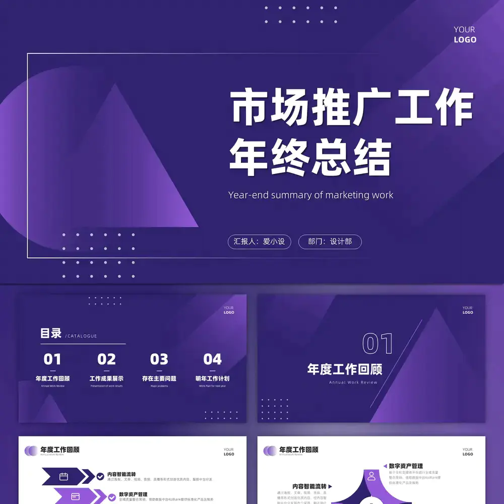 紫色时尚市场推广工作年终总结ppt模板
