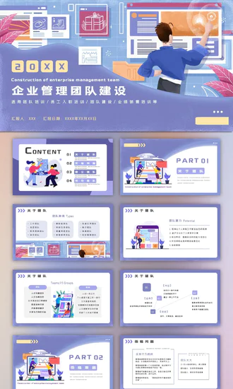 互联网企业运营管理PPT模板