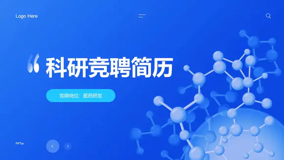 分子结构科研竞聘简历蓝色PPT模板
