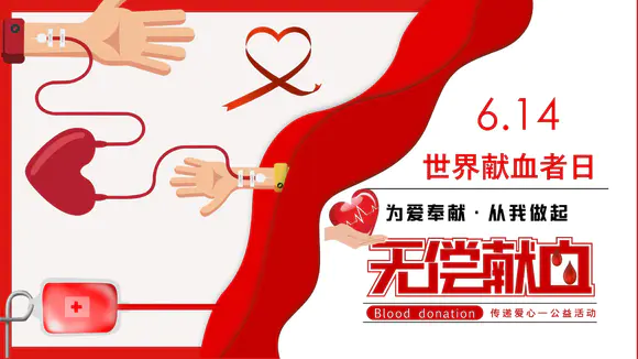世界献血日无偿献血知识传递爱心PPT模板