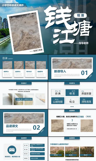 观潮钱塘江小学语文PPT课件