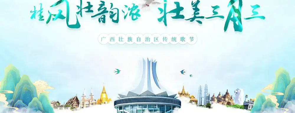 广西传统歌节旅游文化宣传ppt模板
