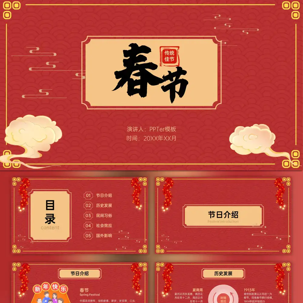 新年红春节过年民俗PPT模板
