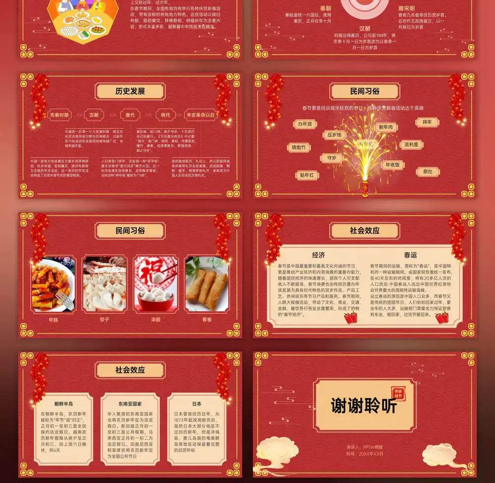 新年红春节过年民俗PPT模板