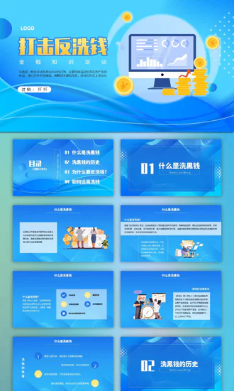 金融知识培训PPT课件