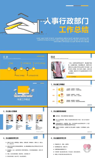 公司企业人事行政部门工作总结PPT模板