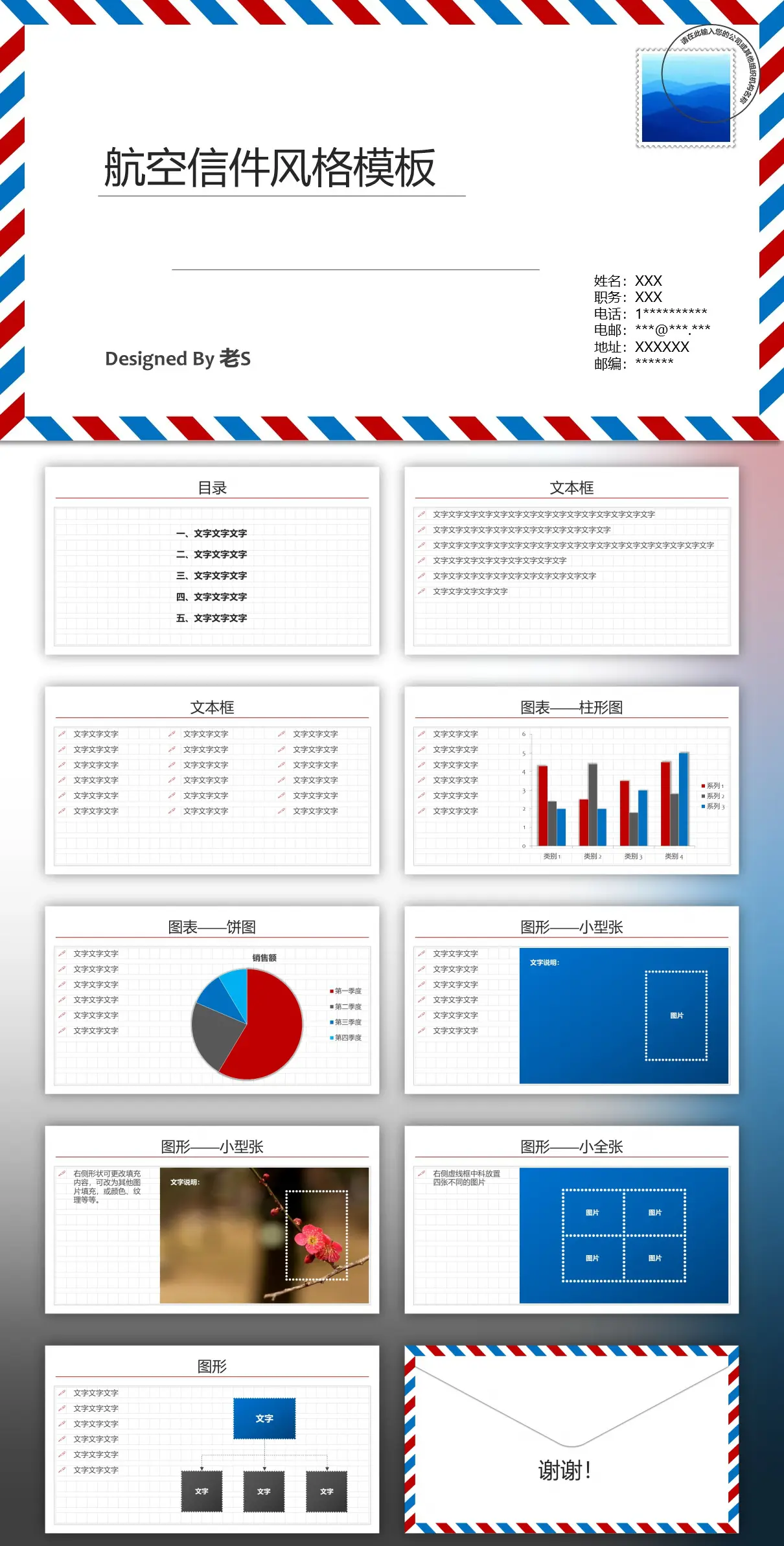 创意航空信件写信寄件信封稿纸PPT模板-会员免费下载-PPTer吧