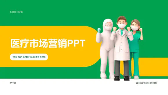 医院医疗服务同心共力市场营销PPT模板