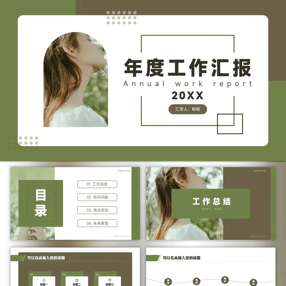 可替代插画的年度工作汇报ppt模板