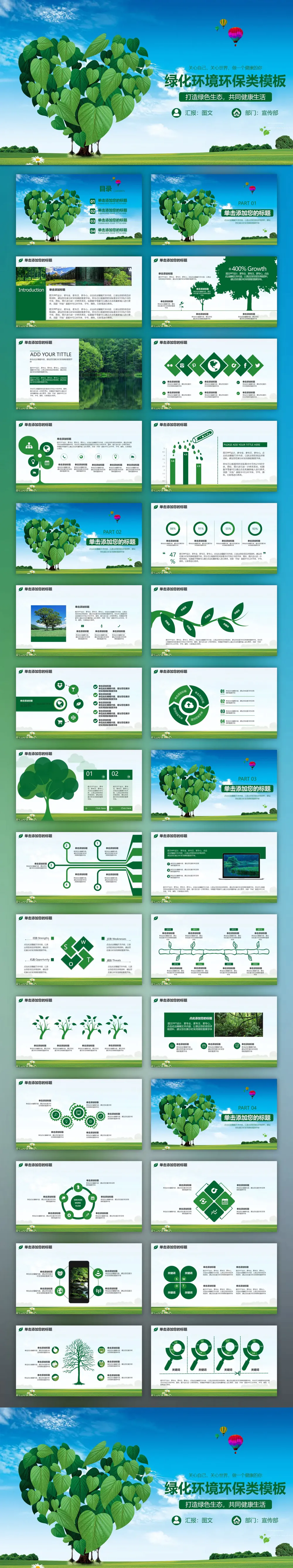 爱护环境绿化绿色生态PPT免费模板-免费下载-PPTer吧