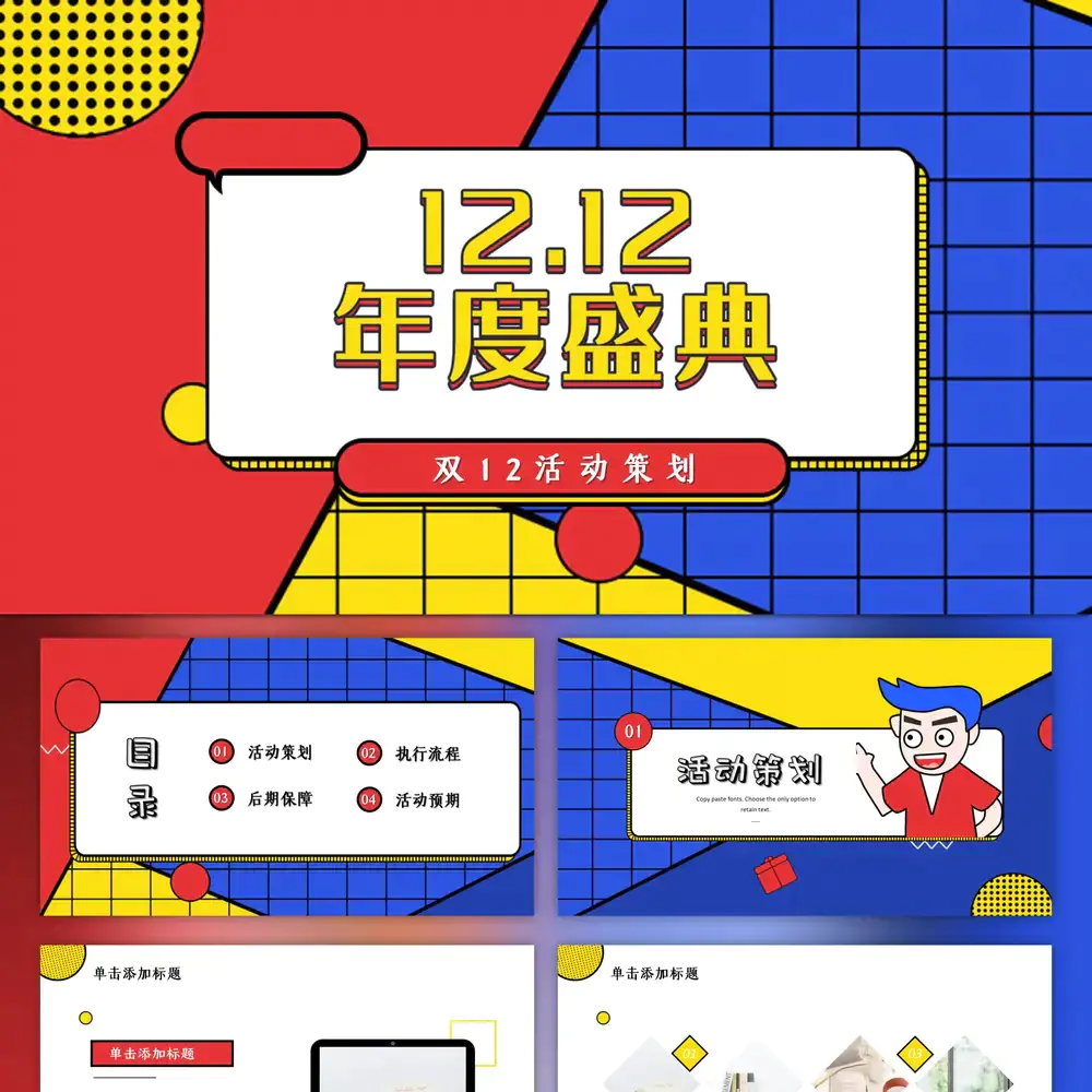 电玩风双12年度盛典活动PPT模板