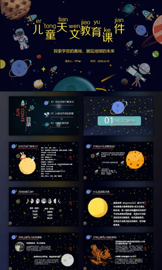 宇宙儿童天文学知识教育PPT模板