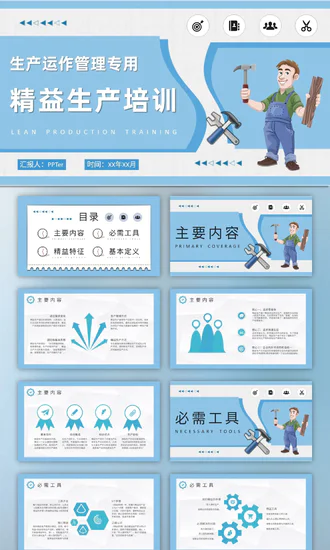 管理精益生产培训工人PPT模板