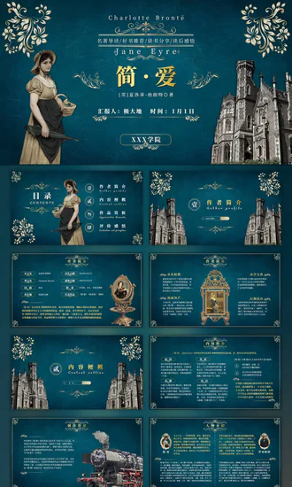 《简爱》读后感悟PPT模板