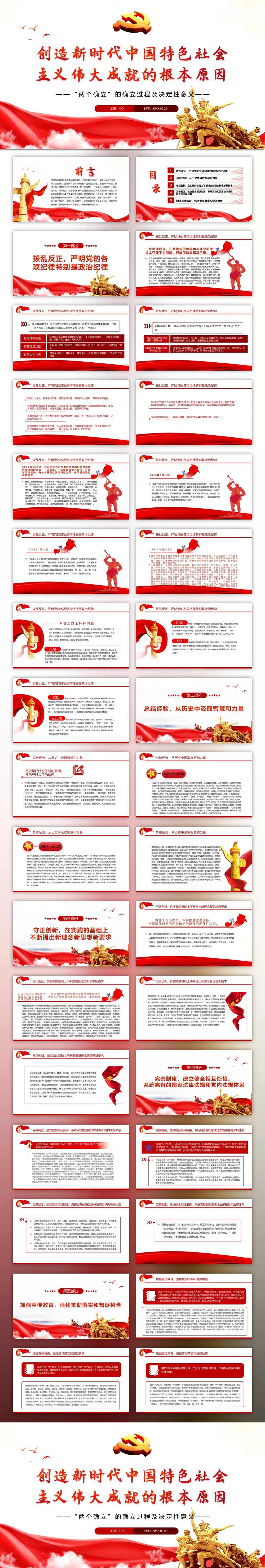 新时代中国特色社会主义深入教学“两个确立”PPT党课模板-会员免费下载-PPTer吧