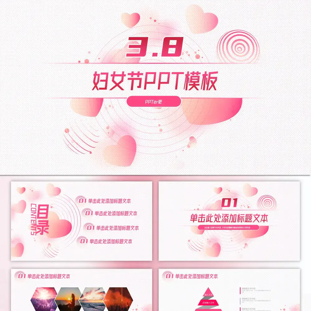粉色爱心38妇女节ppt模板