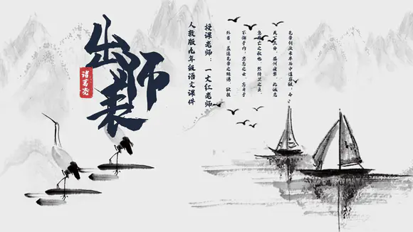 出师表作者背景图片