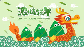卡通端午节龙舟粽子节日ppt模板