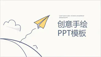 创意手绘线条学习课件PPT模板