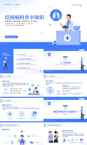 认识结核病知识科普主题教育模板