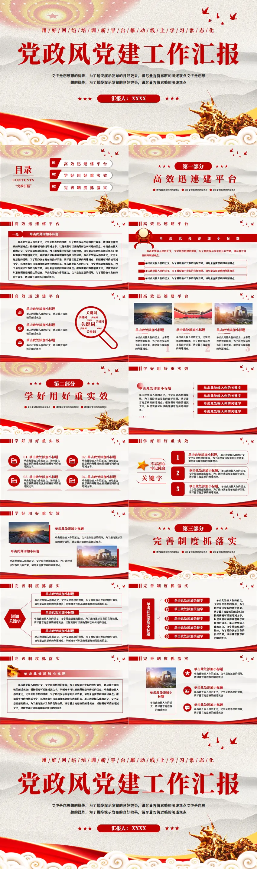 党政党建工作干部培训工作汇报模板预览图