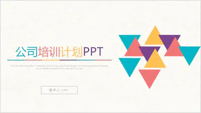 扁平化简约三角公司培训计划PPT免费模板