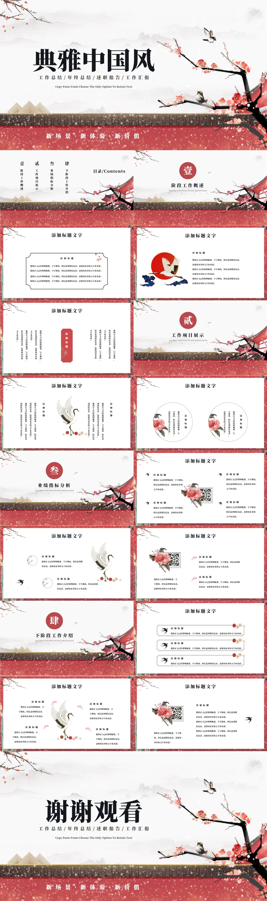 下雪了典雅国风总结汇报PPT模板预览图