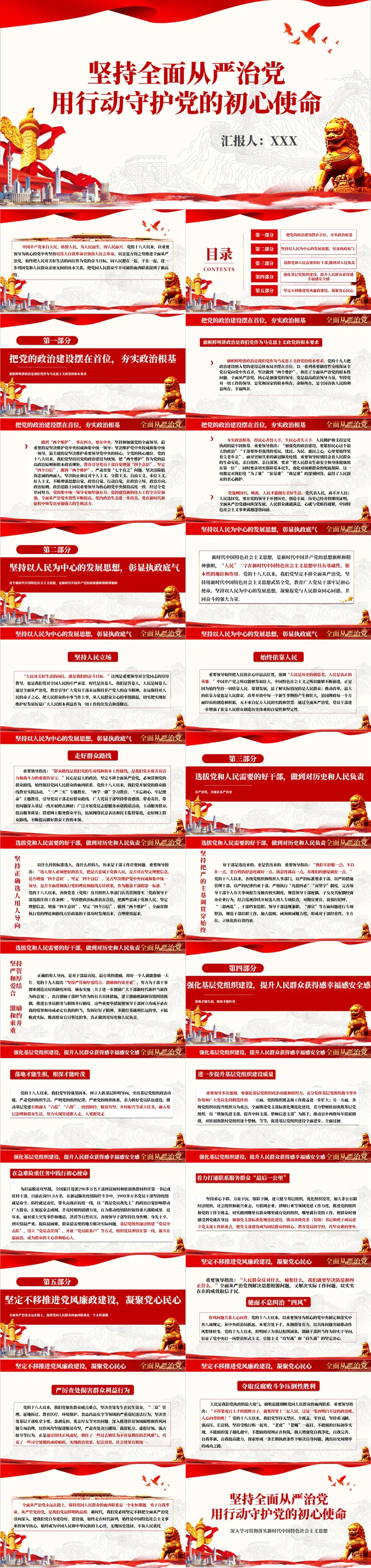 深入贯彻落实全面从严治党PPT党课预览图