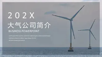 风力发电绿色能源公司简介PPT