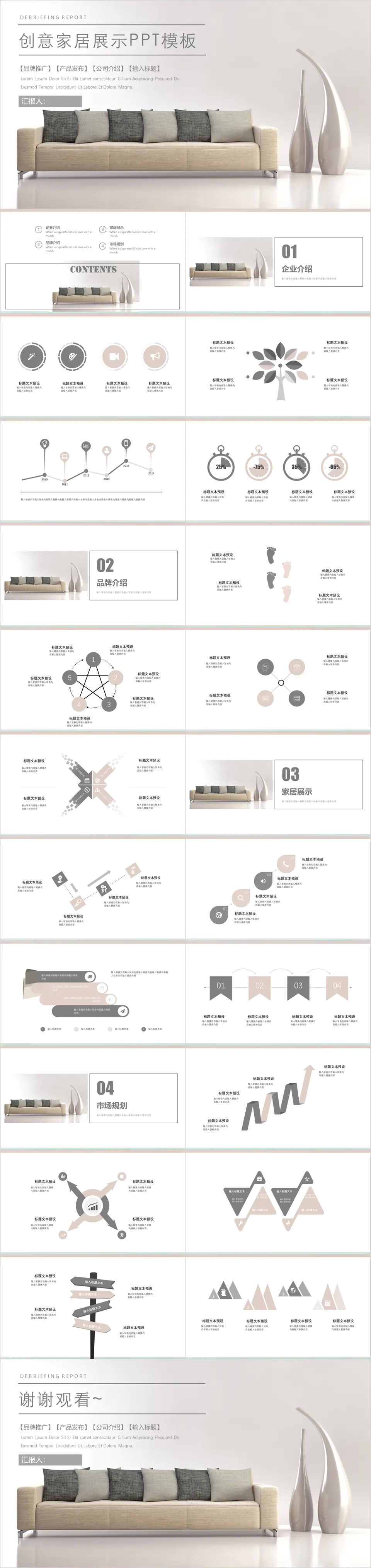 简约家装家居装修企业宣传PPT模板-会员免费下载-PPTer吧