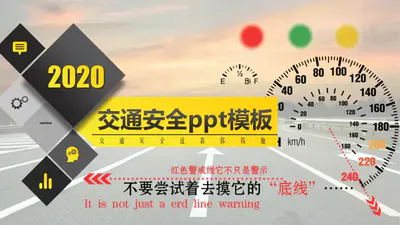 黄色简约交通安全宣传警示PPT模板