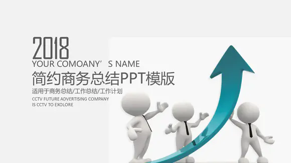 简约3D小人向上箭头商务免费PPT模板