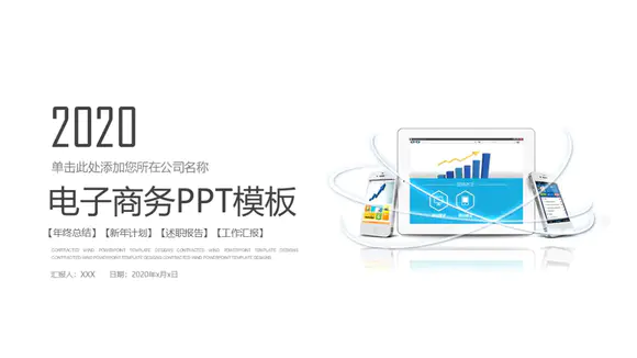 移动互联网电子商务讲学课件免费PPT模板下载