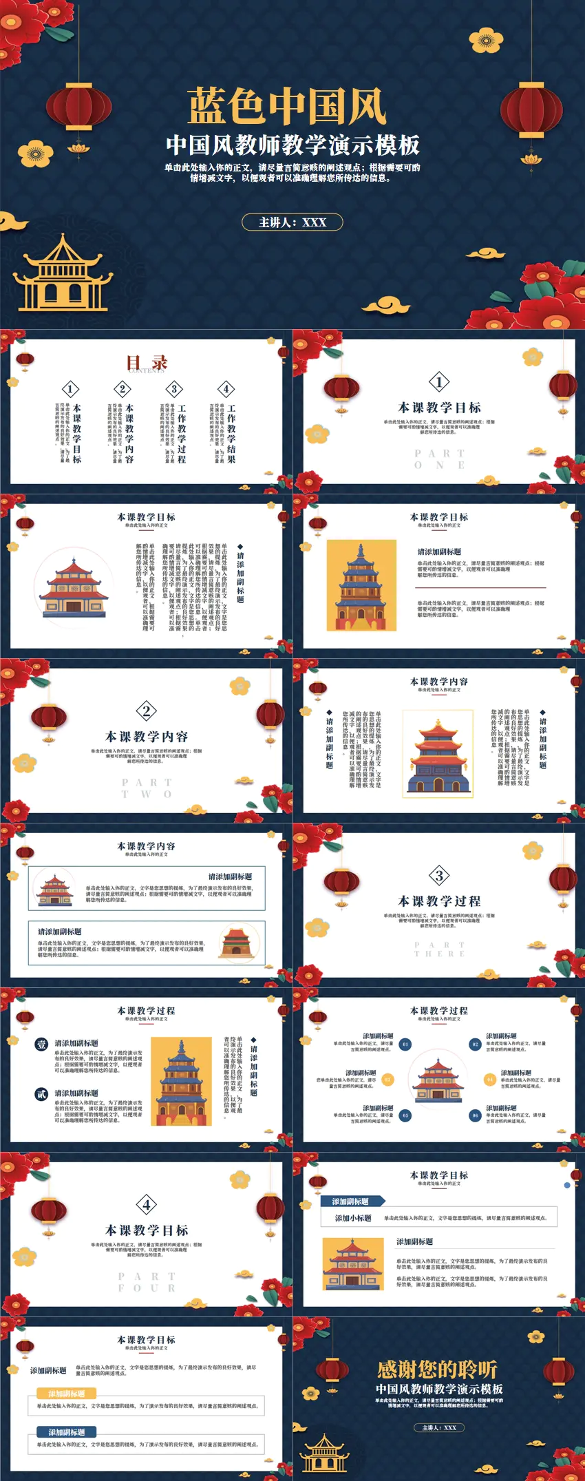 中国风中式元素教学通用ppt模板-会员免费下载-PPTer吧