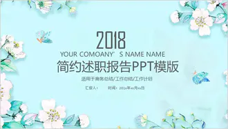 免费汇报总结PPT模板下载