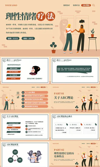 释放情绪理性情绪疗法宣传PPT模板