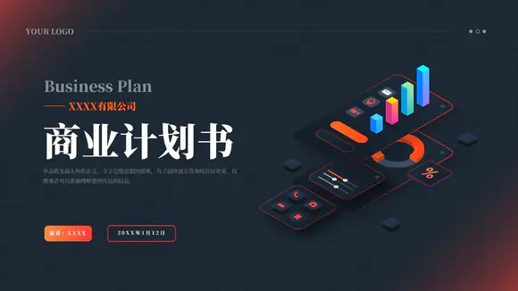 移动端数据运营商业融资计划书ppt模板