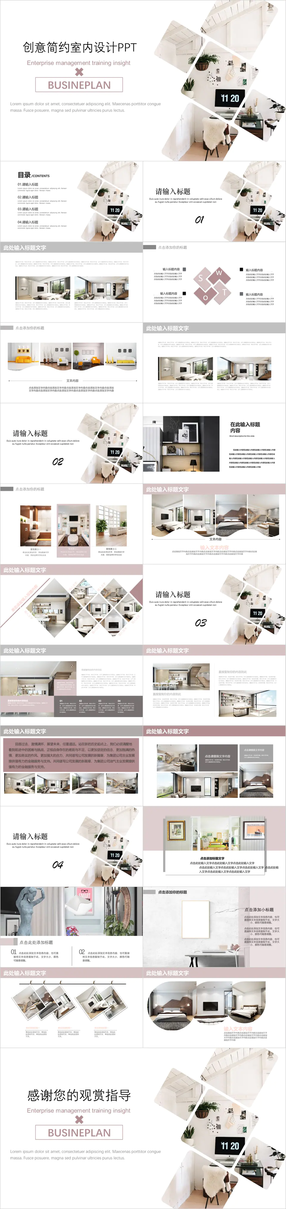 温馨创意简约室内设计工作汇报PPT模板-会员免费下载-PPTer吧