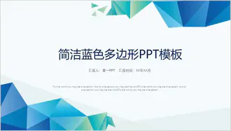 免费汇报总结PPT模板下载