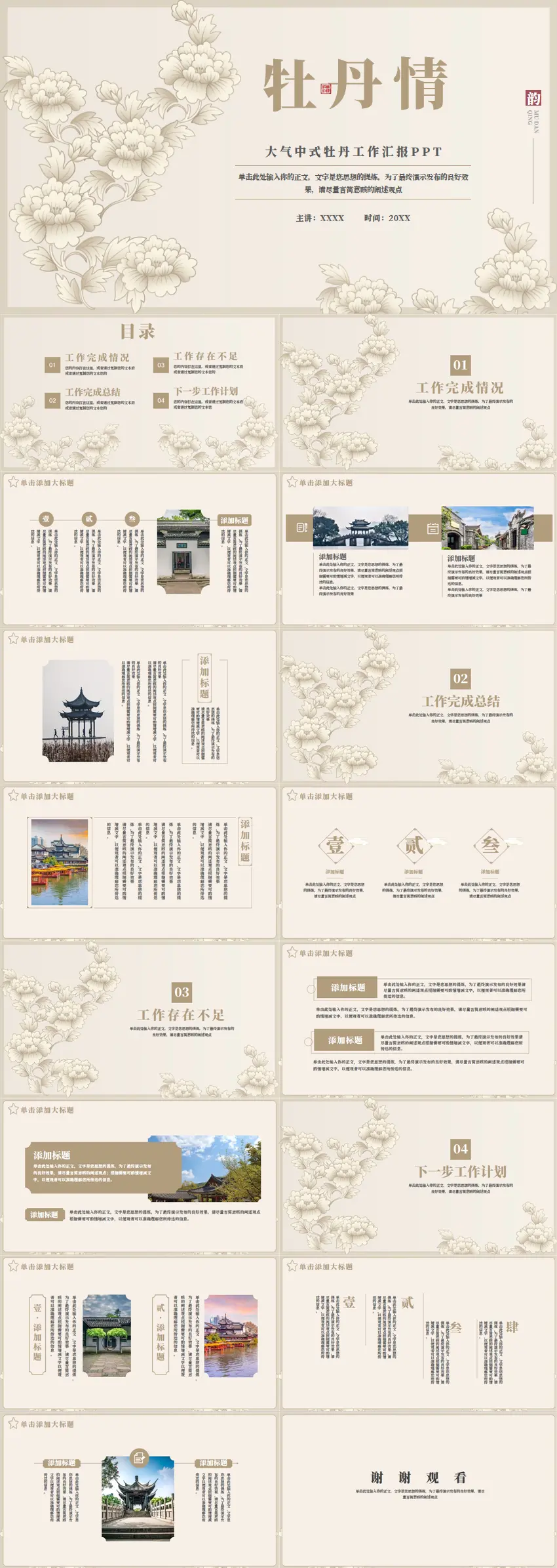 大气中式牡丹工作汇报PPT模板-会员免费下载-PPTer吧