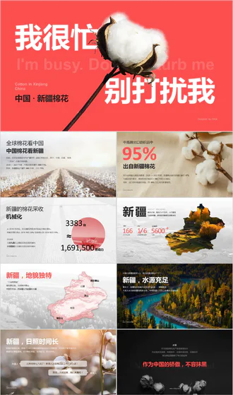 中国新疆棉花宣传ppt模板