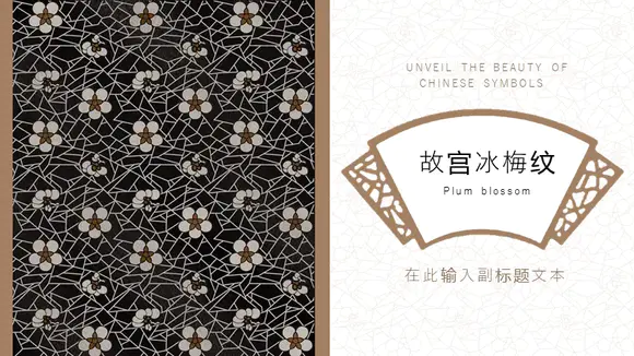 中国古典风梅花纹理宣传PPT模板