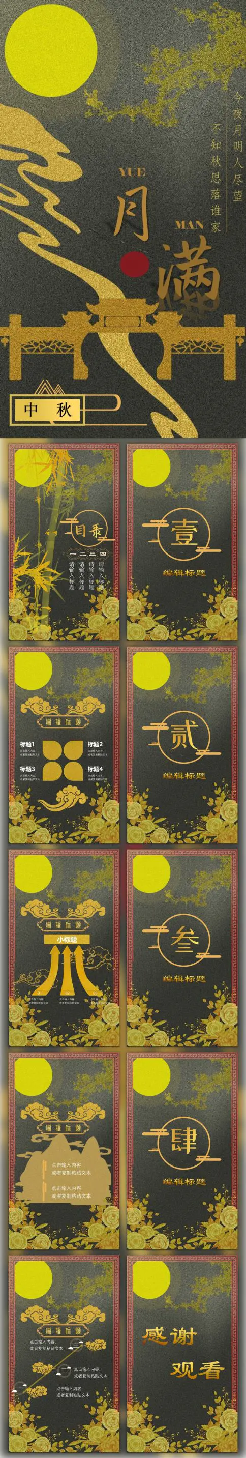 中秋节古风竖版手机ppt模板预览图